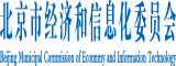 操操91北京市经济和信息化委员会